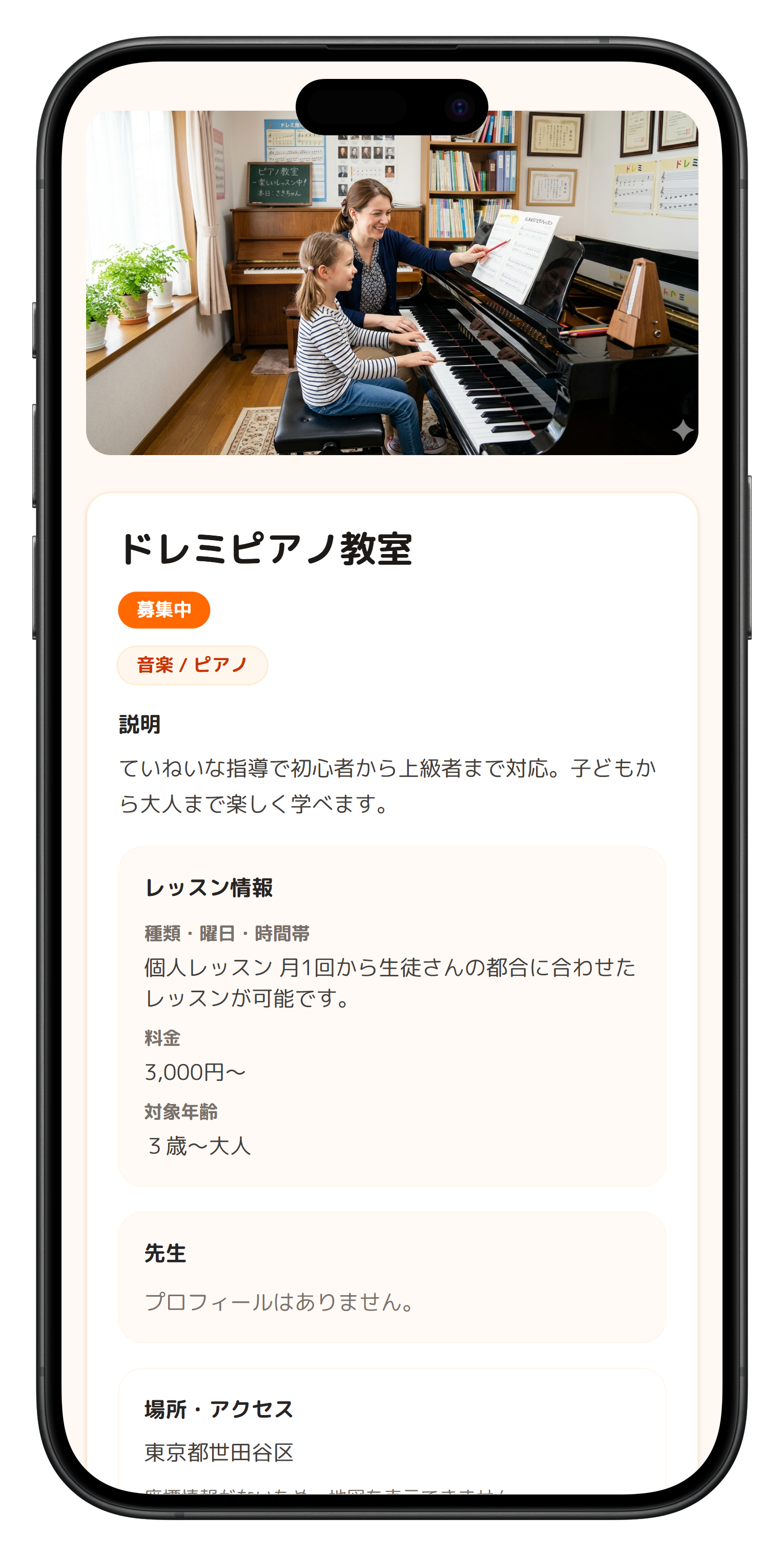 教室の掲載ページ（スマホ）